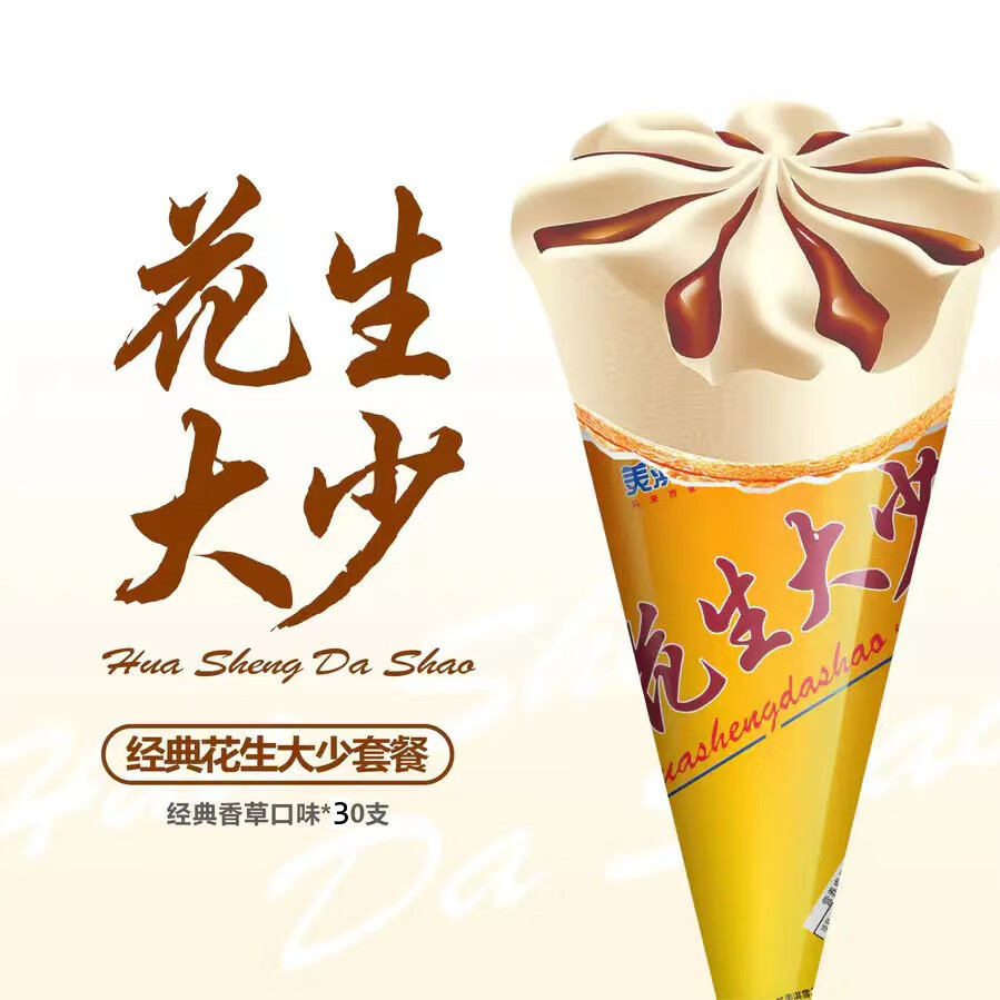 好好猬花生大少甜筒雪糕冰淇淋美淇老式雪糕香滑花生流心酱 20支花生