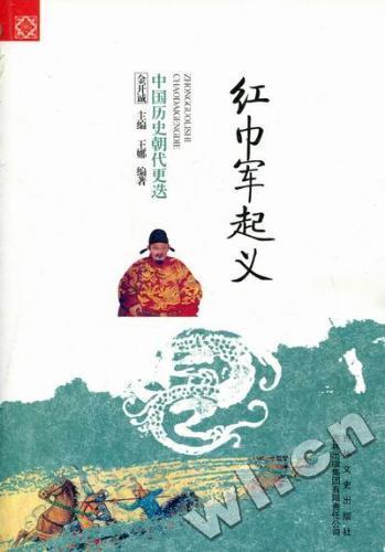 红巾军金开诚吉林文史出版社9787546341576 文化书籍