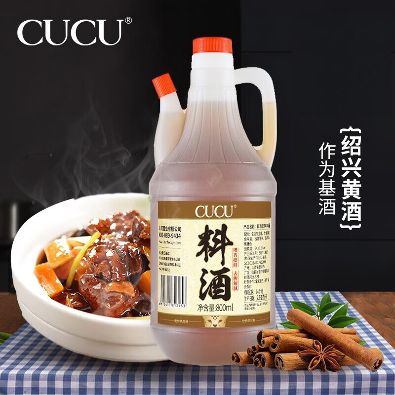 CUCU 料酒家用厨房料酒去腥解腻烹调炒菜烹饪调味 料酒800ml