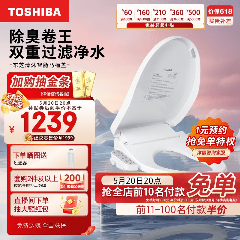 东芝（TOSHIBA）智能马桶盖洗屁屁全自动加热暖风烘干马桶圈除臭卷王 清沐T3-86F6