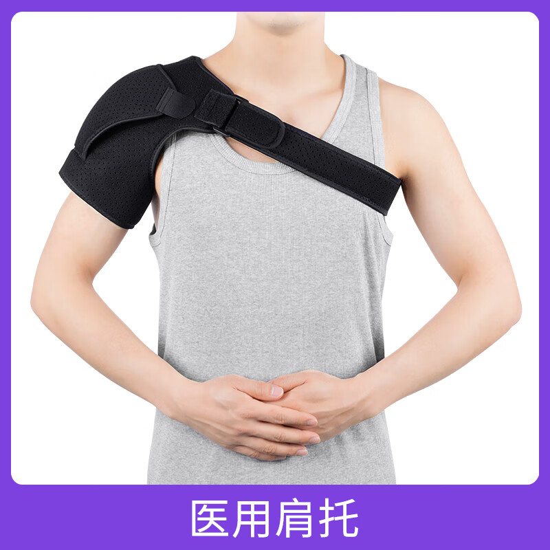 肩膀手术后固定护具 医用肩托护肩康复肩膀肩部固定带肩关节半脱位