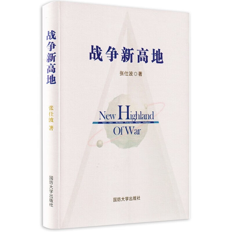 战争新高地