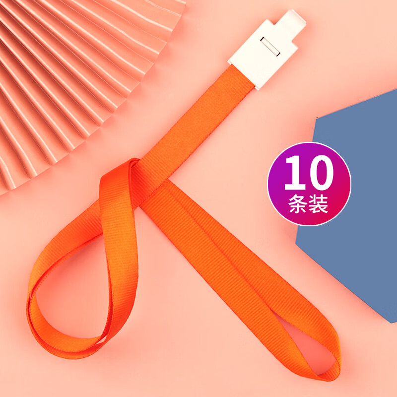 胸卡挂绳 厂牌挂绳 胸牌挂绳 工卡绳 代表证吊绳嘉宾证绳子带子 橙色