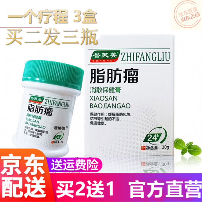 誉芙美 脂肪瘤消散膏皮下脂肪瘤消瘤膏贴专用硬块多