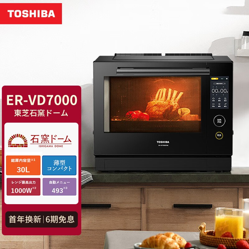 东芝（TOSHIBA）微蒸烤一体机 原装进口家用台式微蒸烤箱 智能变频多功能微波炉ER-VD7000 旗舰款 三合一