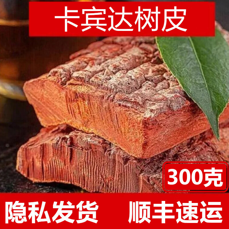 九宝茶泡水男性滋补贈正宗卡宾达树皮卡槟达安哥拉宾卡达树皮泡酒旗舰