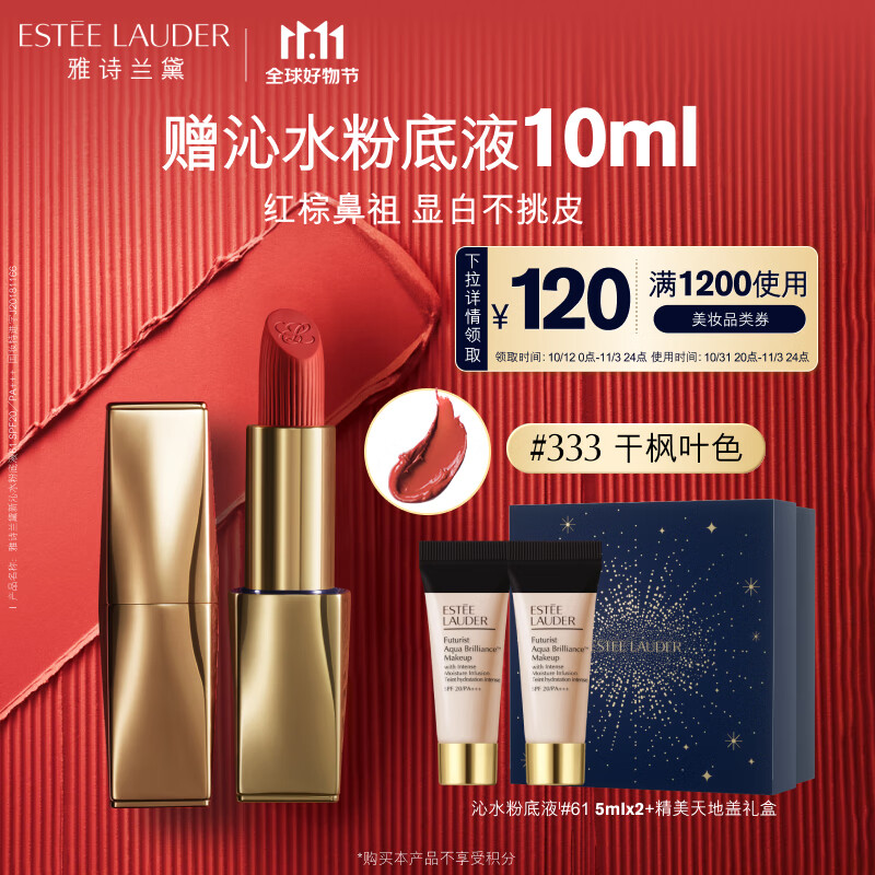 雅诗兰黛绒雾哑光唇膏333#干枫叶色口红礼盒化妆品生日礼物送女友送老婆怎么样,好用不?