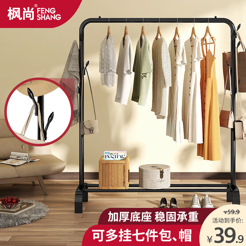 枫尚晾衣架落地凉晾衣杆室内挂衣架阳台简易置物卧室晒衣架宿舍衣服架怎么看?