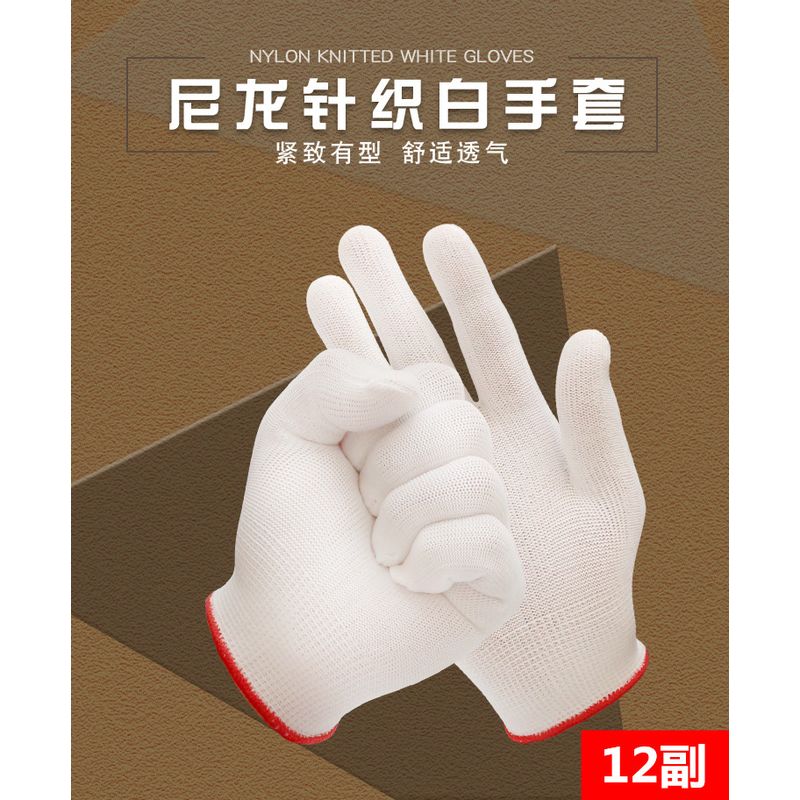 白色尼龙手套12副人工锁边 m