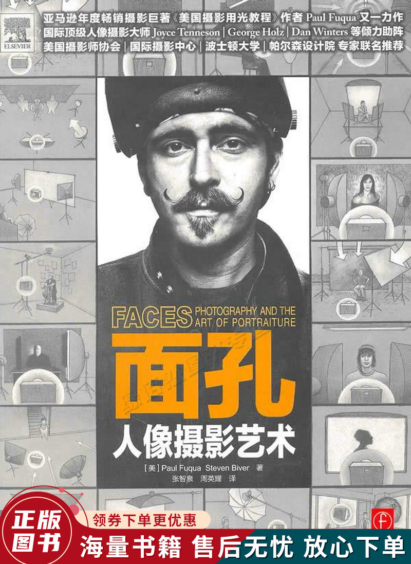 面孔:人像摄影艺术