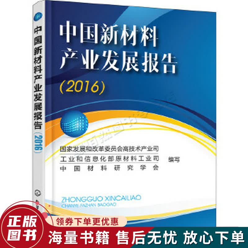 中国新材料产业发展报告2016高性价比高么？