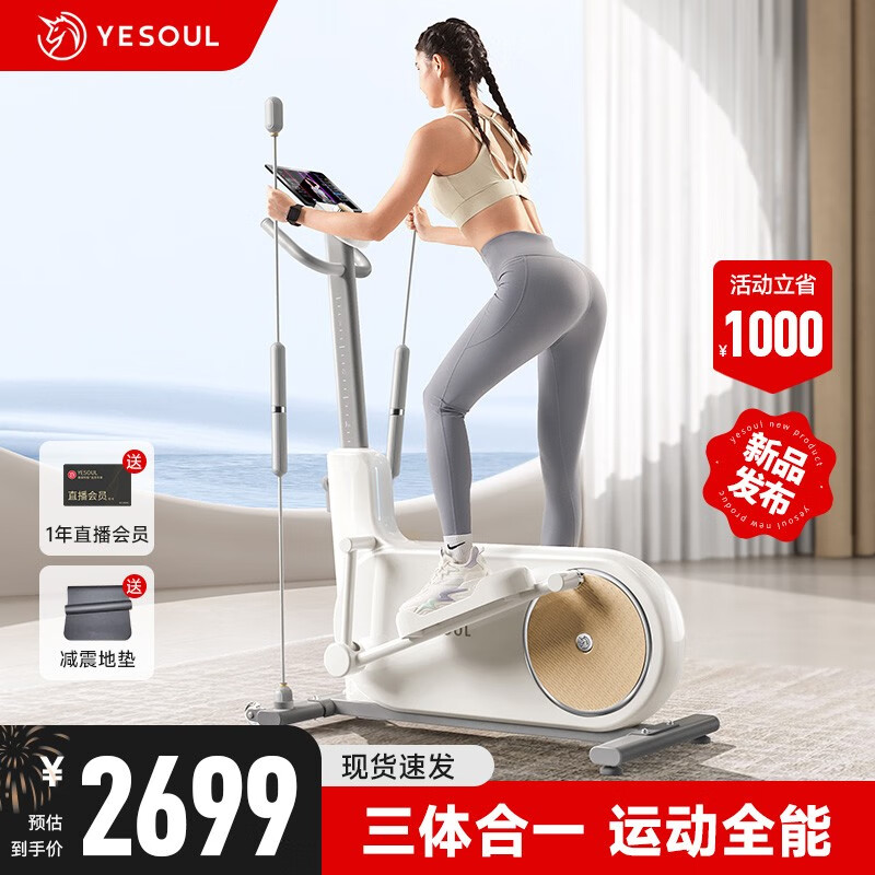 野小兽（YESOUL）三合一椭圆机家用静音太空漫步机登山机小型超椭圆仪super3 典雅白—暴汗/塑形/翘臀