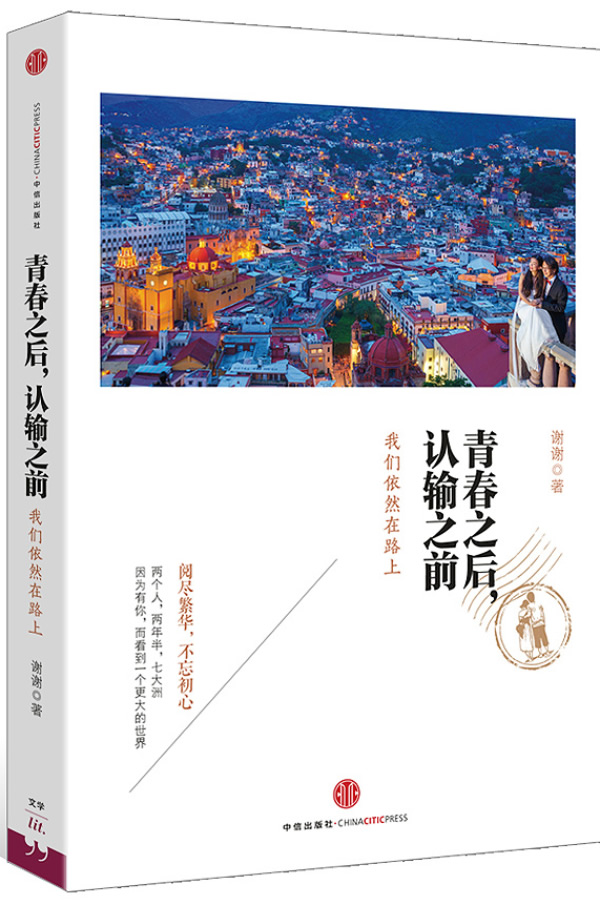 青春之后，认输之前