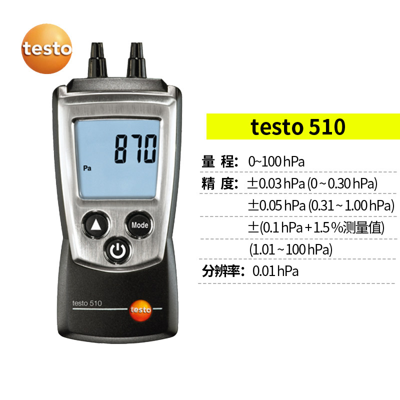 德图TESTO510 512手持式电子数显压差计微差压表数字压力表压差仪 testo510差压测量仪