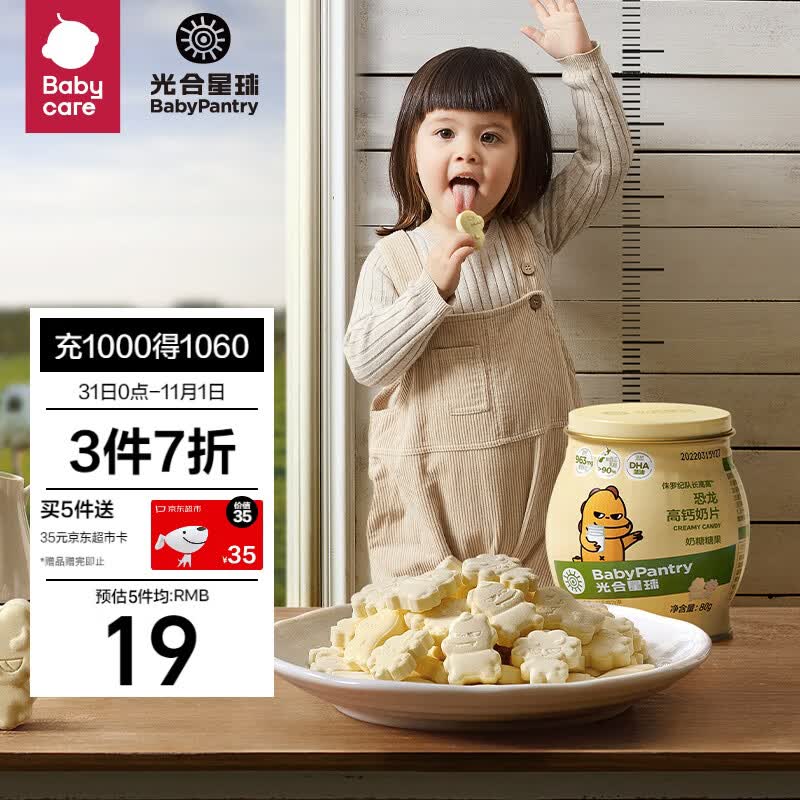光合星球（THE BABYPANTRY）babycare高钙奶片牛奶贝糖果宝宝零食全脂乳粉儿童营养DHA奶酪80g怎么样,好用不?