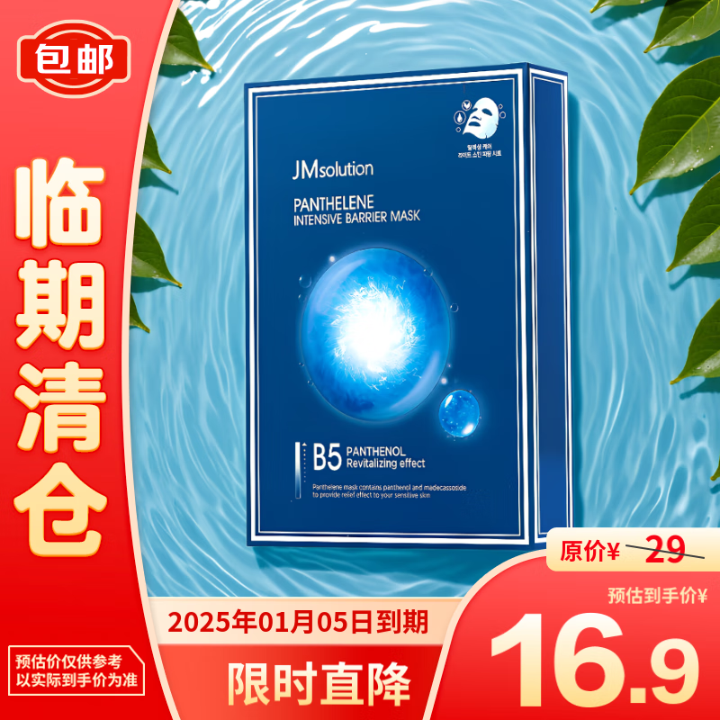 JMsolution舒缓补水保湿面膜30ml（7片/盒）【临期清仓】