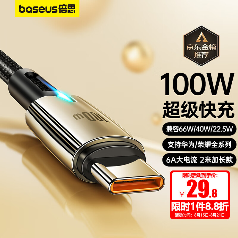 倍思 Type-C数据线适用100W/66W华为充电线6A快充线Mate50pro/p50/40荣耀超级快充小米手机5A线 2米黑使用感如何?