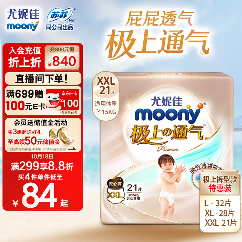 MOONY尤妮佳极上中包装拉拉裤XXL21片(15kg以上) 极光薄超薄透气属于什么档次？