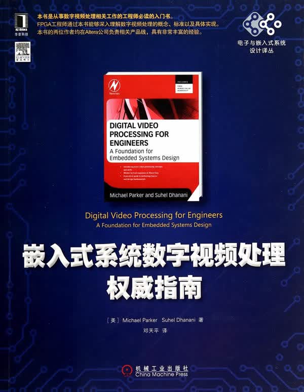 嵌入式系统数字处理指南【正版图书】