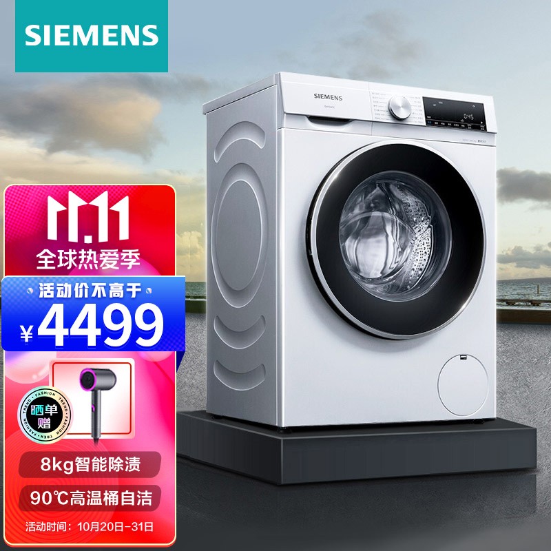 西门子（SIEMENS）洗衣机怎么样？说说看这个值得入手吗？hamddhaw