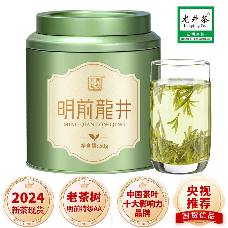 西湖工夫绿茶茶叶龙井【明前特级AA老茶树】50g2024新茶春茶自己喝