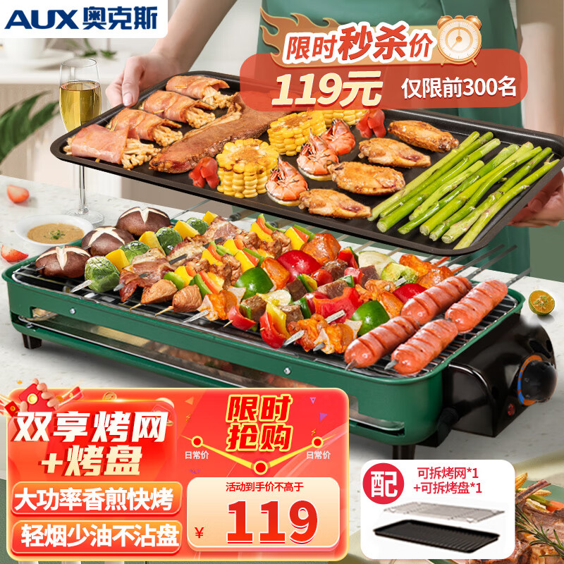 奥克斯AUX电烧烤炉 电烤盘家用无烟电烤架烧烤架烤肉机电烤炉烤肉锅烤串机 LA-KP03-C