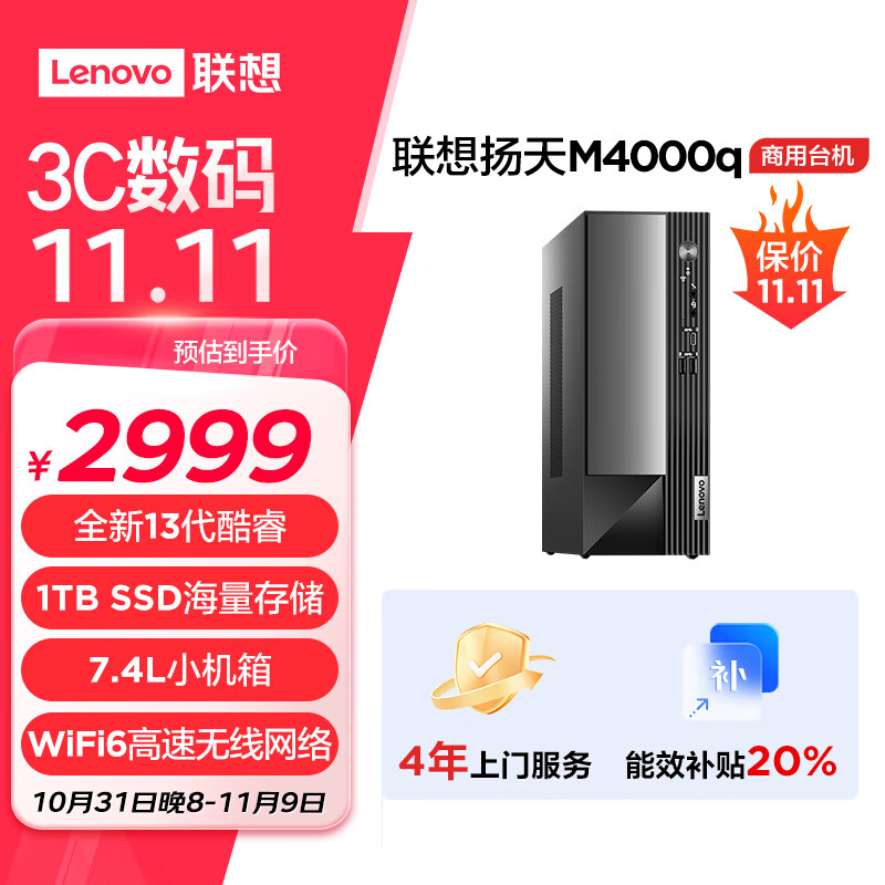 联想(Lenovo)扬天M4000q 商用办公台式电脑主机(酷睿13代i3-13100 16G 1TB SSD)