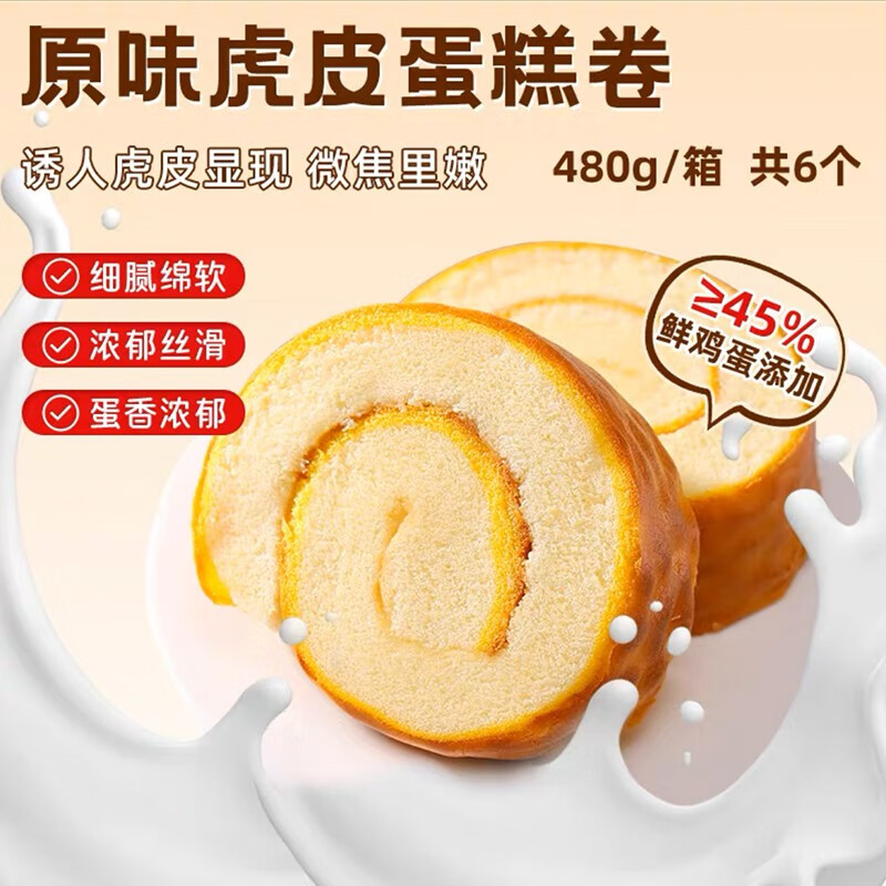 clcey虎皮蛋糕卷夹心面包整箱学生营养早餐西式糕点整箱零食 [原味6袋