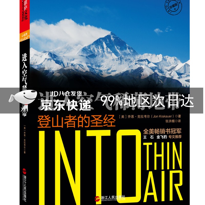 进入空气稀薄地带：登山者的圣经（珍藏版）