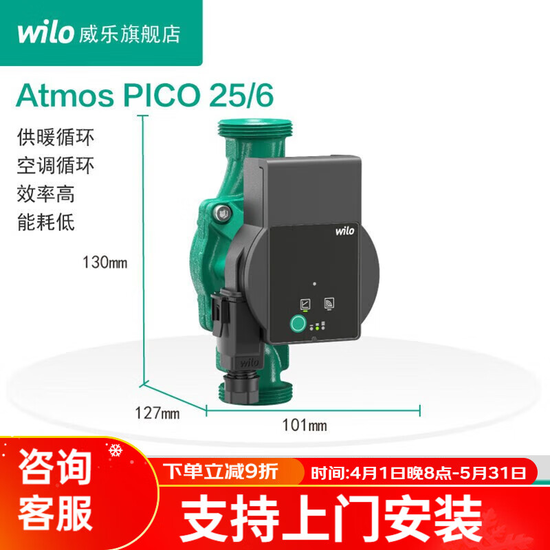 威乐智能热水循环泵家用地暖地热暖气加压泵【原装进口】 Atmos PICO 25/6+电源线