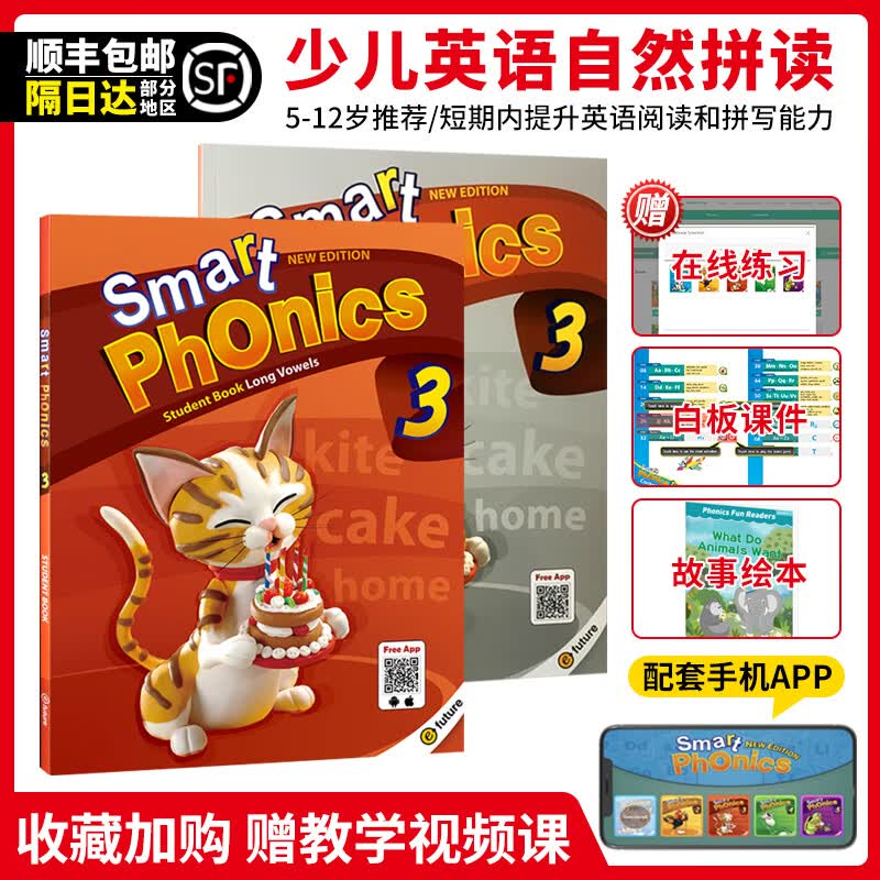 原版进口 smart phonics 1/2/3/4/5级 全套5级 少儿英语短期口语发音 smartphonics 自然拼读教材 3级别课本+练习册+APP（赠课程）
