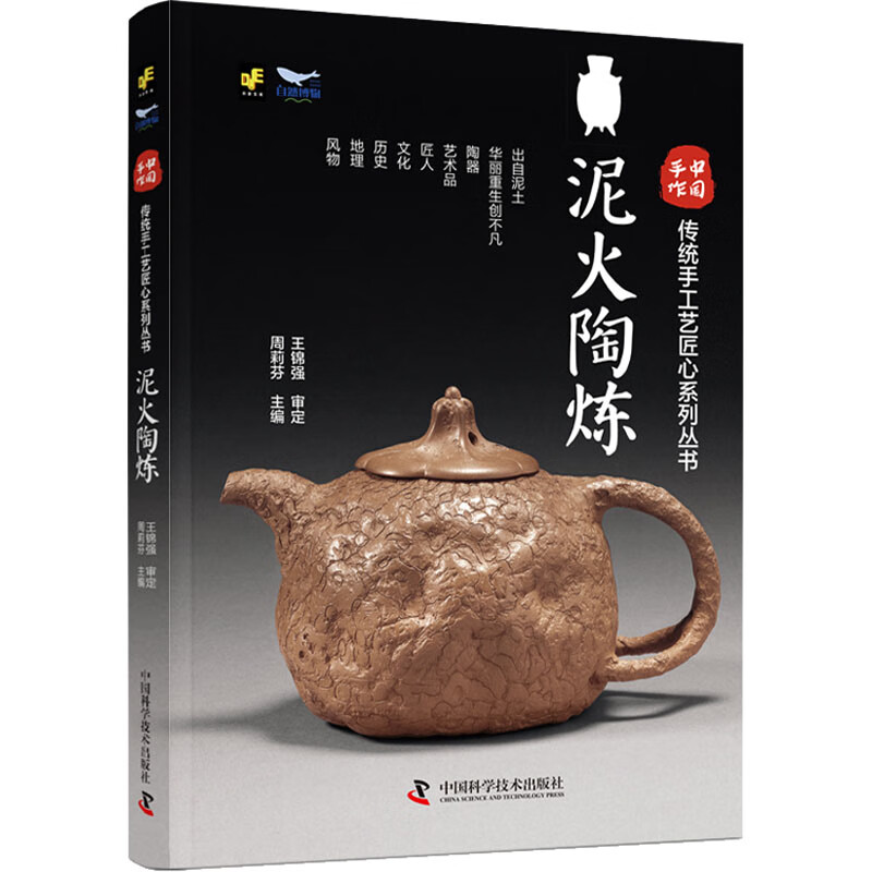 泥火陶炼