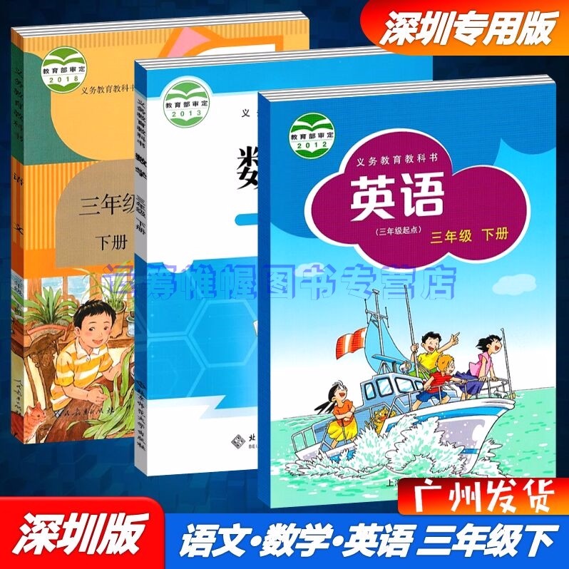 2023春深圳专用版小学语文+数学+英语3三年级下册课本教材教科书人教版北师版北师大版上教版沪教牛津版