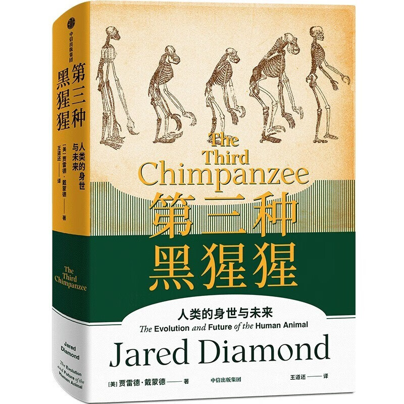 【贾雷德戴蒙德作品自选】枪炮病菌与钢铁 