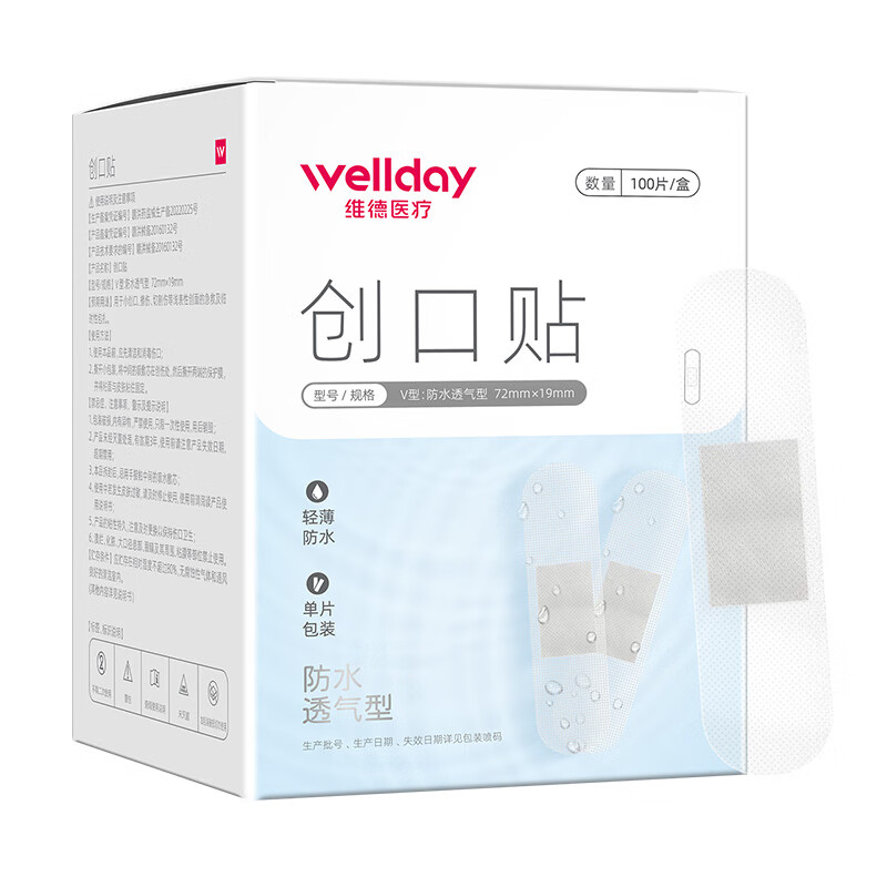 维德(WELLDAY)创口贴创伤口可贴透明防水高弹透气医用创口贴止血贴儿童 防水创口贴*1盒+碘伏棉签*1