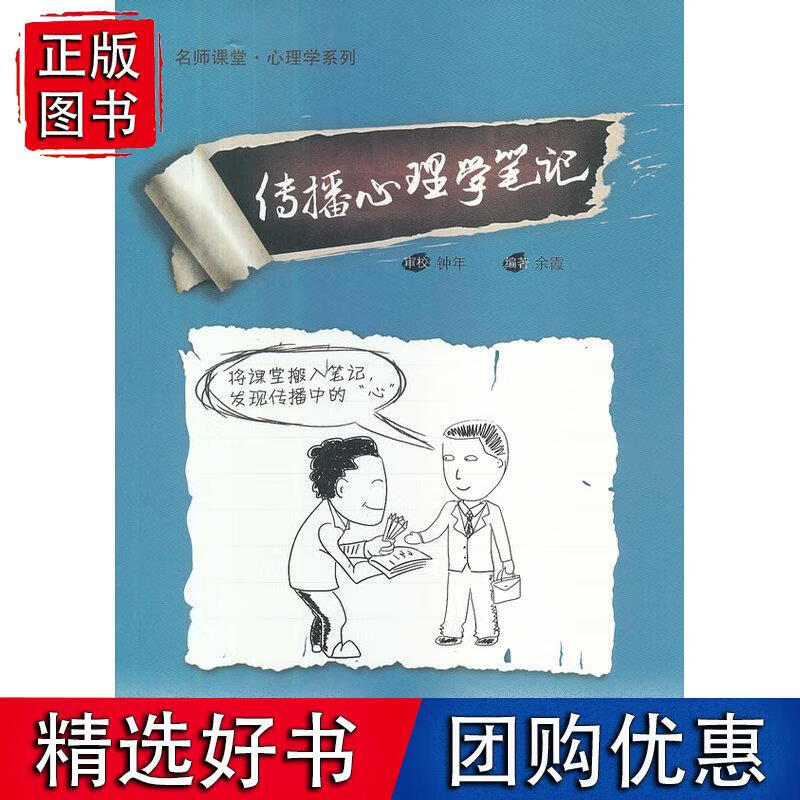 传播心理学笔记
