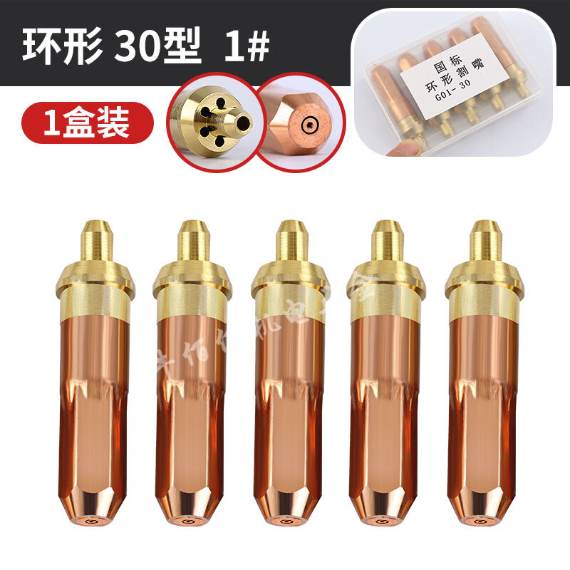 国标乙炔丙烷煤气液化气割枪割嘴g01-30-100-300环形型梅花割炬咀
