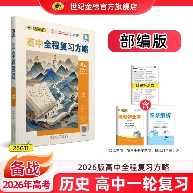 高中历史教辅旧高考(高考历史教辅推荐知乎)  第1张