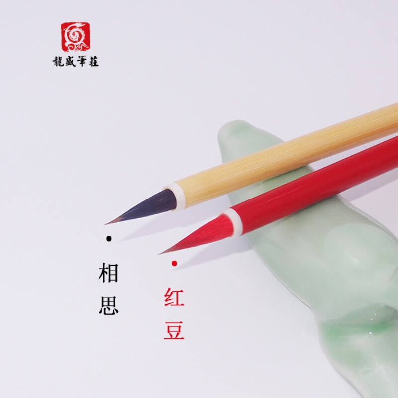 讬辰【龙盛笔庄】 红豆相思毛笔 兼毫灵飞经小红毛小楷小行书瘦金体
