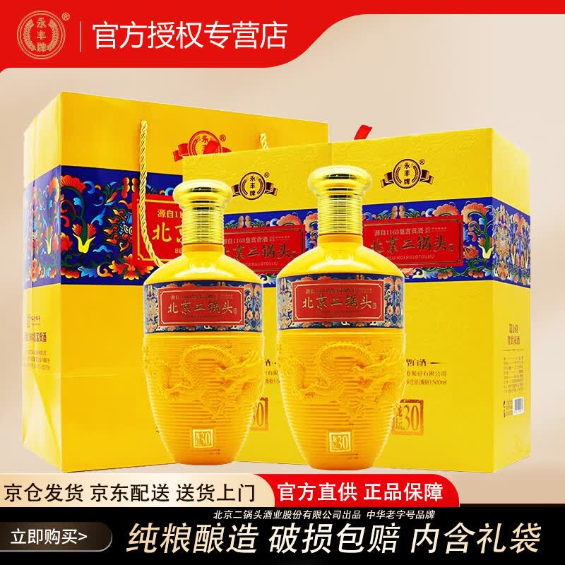 永丰牌1163北京二锅头 清香型白酒 纯粮食酒自饮送礼酒 婚宴喜酒 46度 500mL 2瓶 龙坛+礼品袋