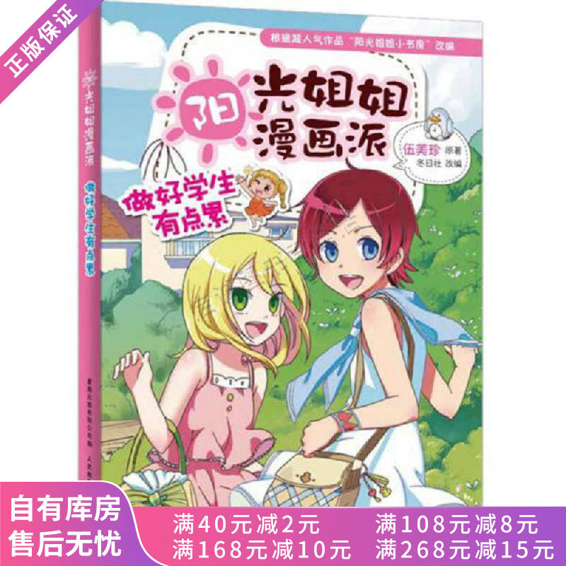 做好学生有点累【稀缺图书,放心购买】