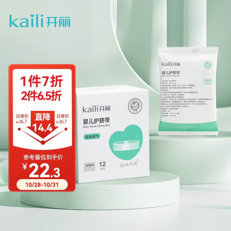 开丽（Kaili）婴儿护脐带新生儿消毒肚围脐带 棉质独立密封装12片属于什么档次？