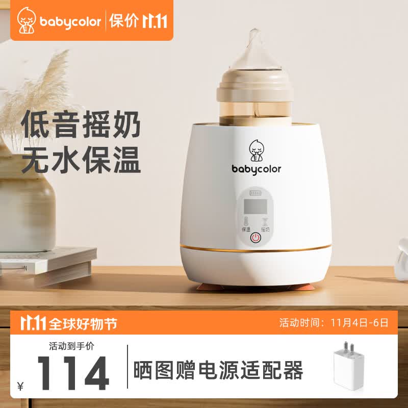 Baby Color婴儿摇奶器电动可调宝宝奶粉搅拌器外出冲奶神器智能全自动转奶机 智能摇奶器【保温款】高性价比高么？