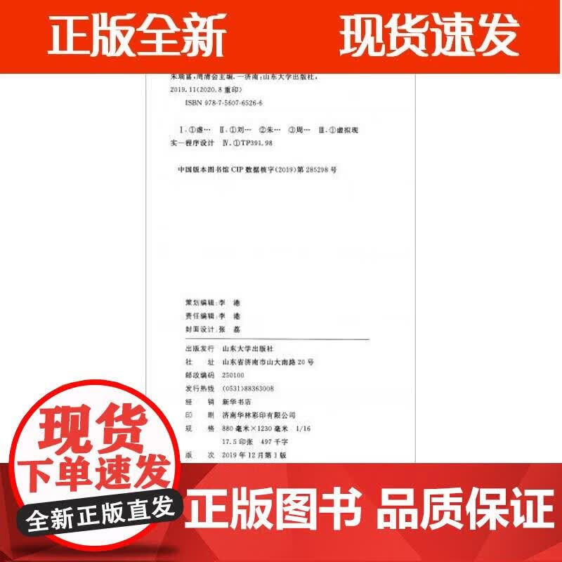 全新虚拟现实引擎deaVR创世零基础快速入门刘甜甜 9787560765266 山东大学出版社
