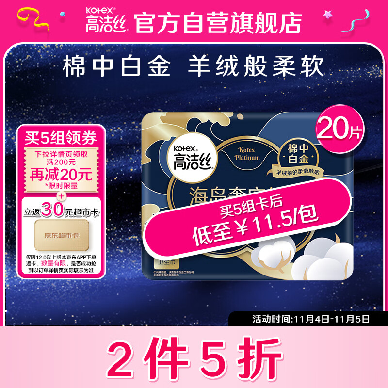 高洁丝（Kotex）海岛奢宠纯棉日用240mm20P臻选至柔珍稀海岛棉，柔软亲肤属于什么档次？