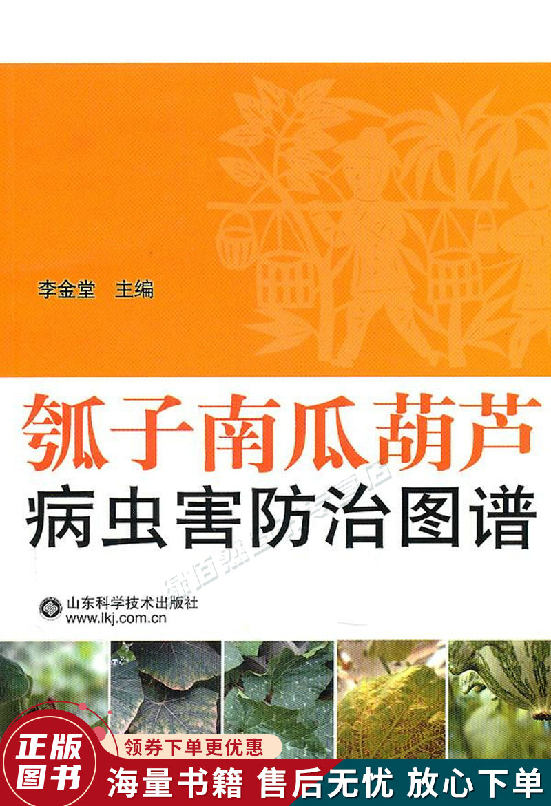 瓠子南瓜葫芦病虫害防治图谱