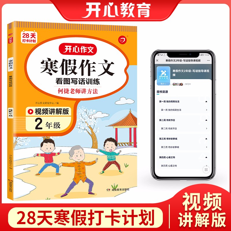 寒假作文二年级上下册寒假衔接作业 2023小学语文复习巩固预习写作技巧素材积累阅读理解优秀作文书