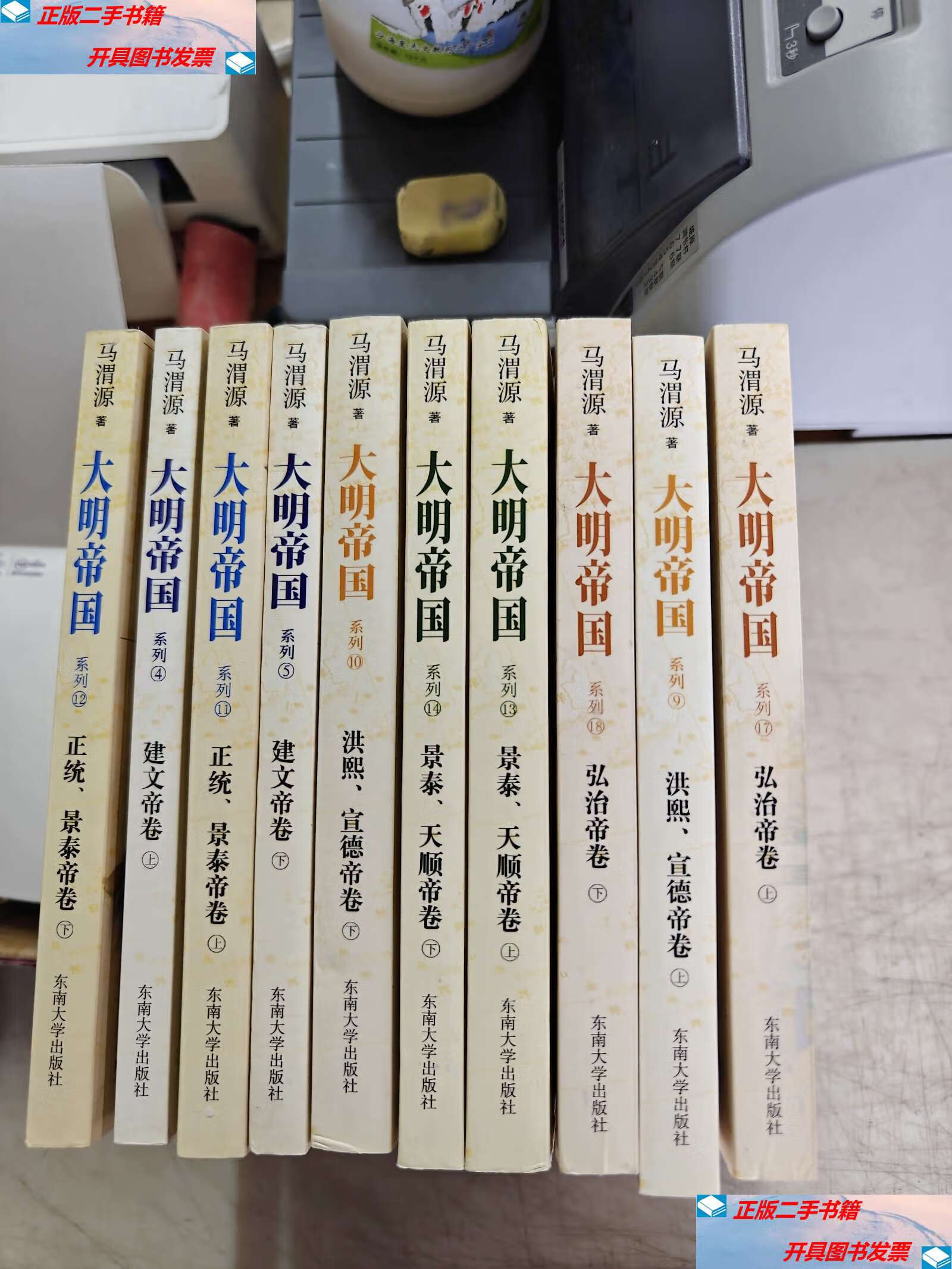 【二手9成新】大明帝国【10册合售】 /马渭源 东南大学