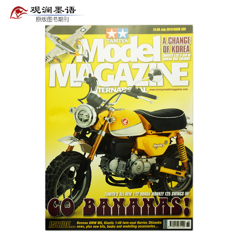 【单期可选】Tamiya Model Magazine International 英国田宫国际模型 2019年7月刊