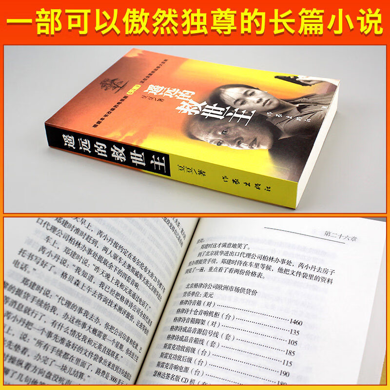 遥远的救世主未删减正版原著天幕红尘天局 豆豆三部曲无删减版书 默认规格